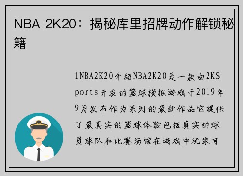 NBA 2K20：揭秘库里招牌动作解锁秘籍