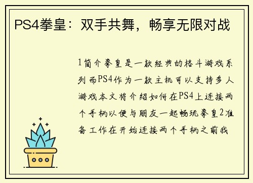PS4拳皇：双手共舞，畅享无限对战
