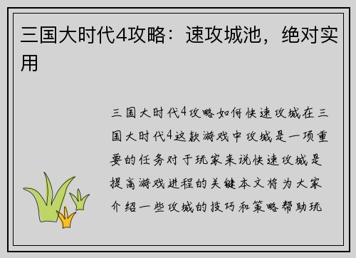 三国大时代4攻略：速攻城池，绝对实用