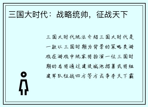 三国大时代：战略统帅，征战天下