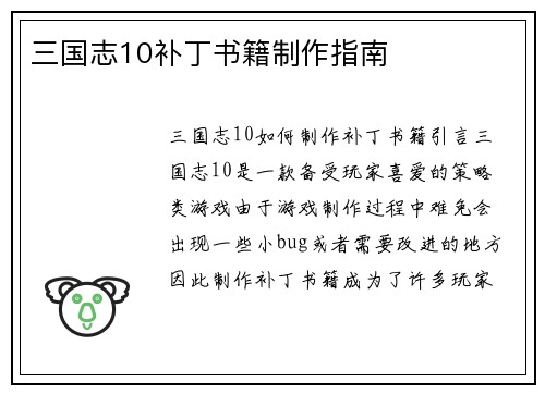 三国志10补丁书籍制作指南