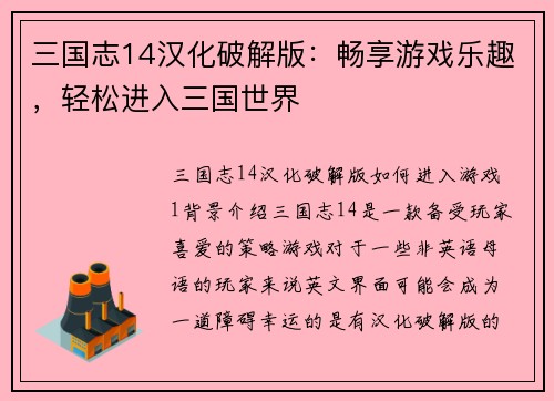 三国志14汉化破解版：畅享游戏乐趣，轻松进入三国世界