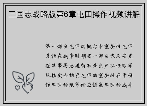 三国志战略版第6章屯田操作视频讲解