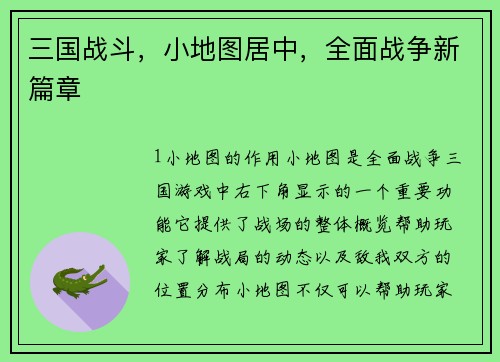 三国战斗，小地图居中，全面战争新篇章