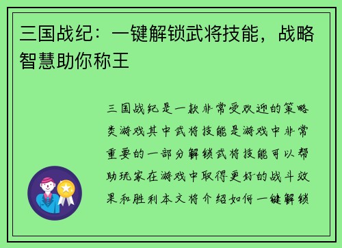 三国战纪：一键解锁武将技能，战略智慧助你称王